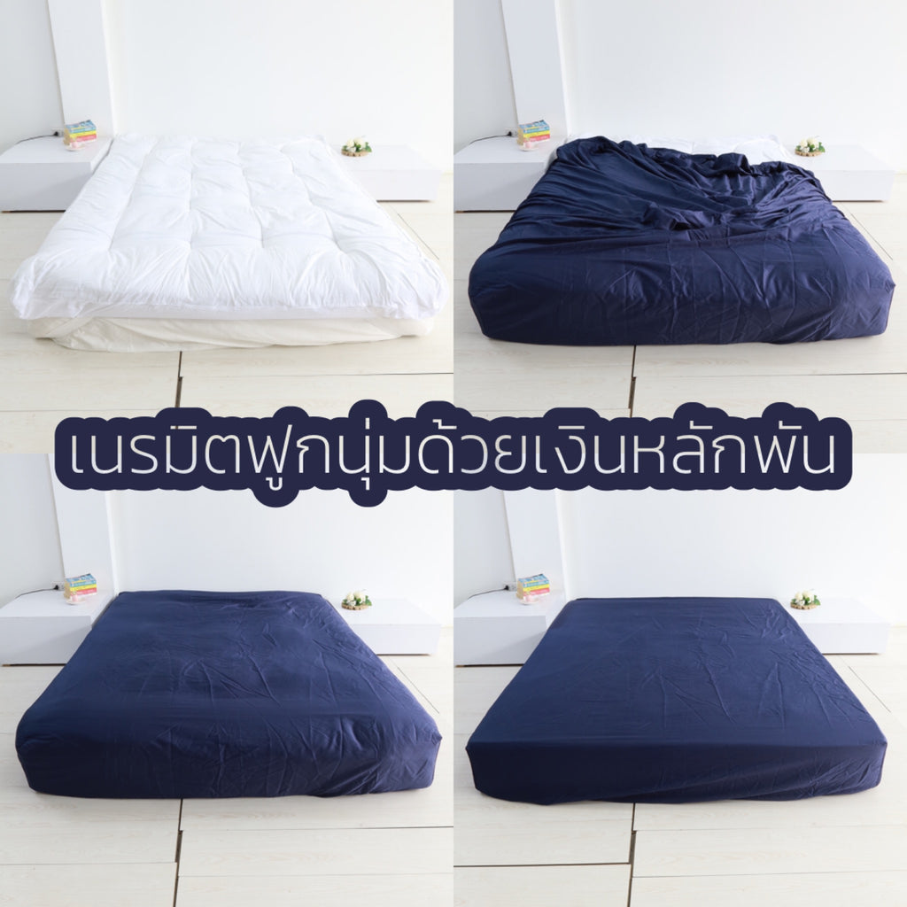 เนรมิตฟูกนุ่มด้วยเงินหลักพัน