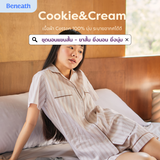 ชุดนอน แขนสั้น-กางเกงขาสั้น สี Cookie and Cream Pajamas - Short Sleeve