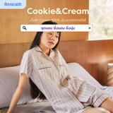 ชุดนอนผ้าคอตตอน สี Cookie&Cream Pajamas | 100% Single-Ply Cotton